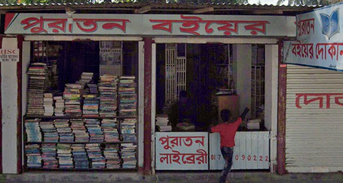 Photo of Puraton Boier Dokan (Old Book Shop)